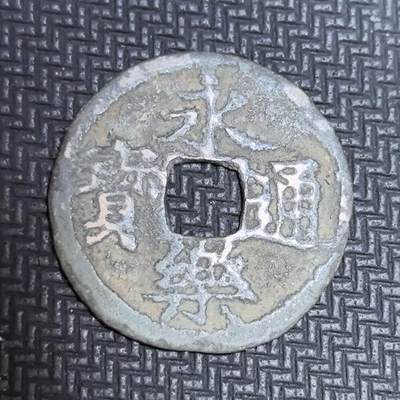 外国优质老铜币银币苏联纪念章，每周六晚九点倒数截拍，满百包邮可寄存，持续收拍 - 永乐通宝制钱，正面楷书 “永乐通宝” 遒劲规整，为明成祖朱棣时期官铸钱币，见证明初航海贸易与朝贡体系鼎盛。铜质温润，包浆古朴，光背版式为明代早期典型制式，是中国古代对外交流与货币史的珍贵实物遗存，收藏辨识度与历史价值兼具。