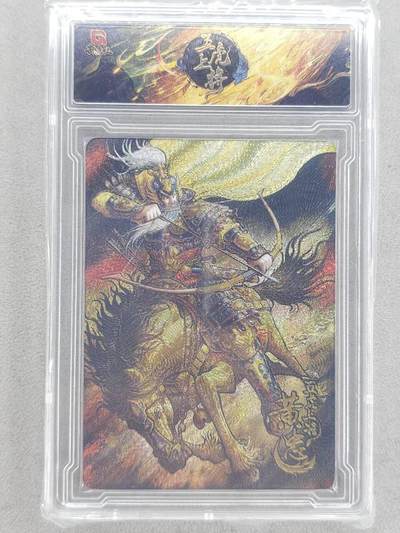 龙虎卡牌-八零场，奇点炸场！！（满200元包邮，无佣金，每周六结拍，欢迎送拍） - 【尾编99】粗闪官封砖 趣卡社 五虎上将 - 黄忠 (尾编，收藏佳品)