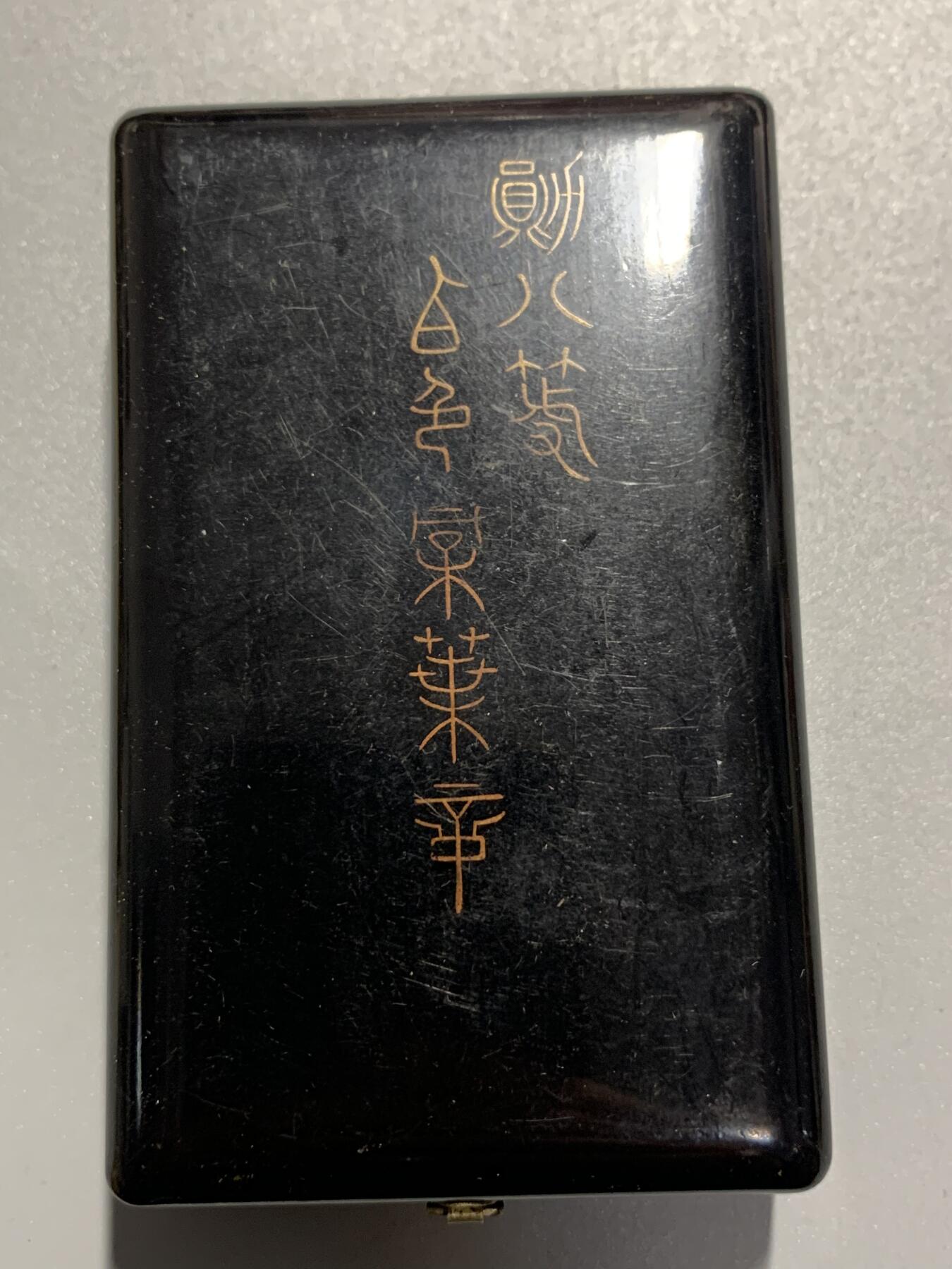 远东徽章小铺3月29日周日晚上9点结束 八等白叶