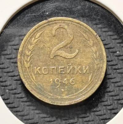外国优质老铜币银币苏联纪念章，每周六晚九点倒数截拍，满百包邮可寄存，持续收拍 - 苏联1946年2戈比铜币，正面铸醒目的面值数字与麦穗纹饰，背面镌刻苏联国徽，以地球、镰刀锤子与五角星传递社会主义理想。黄铜包浆带着战后特有的沧桑铜锈，见证二战后苏联百废待兴的货币重建与意识形态坚守，是兼具红色收藏与时代叙事价值的珍贵流通币。