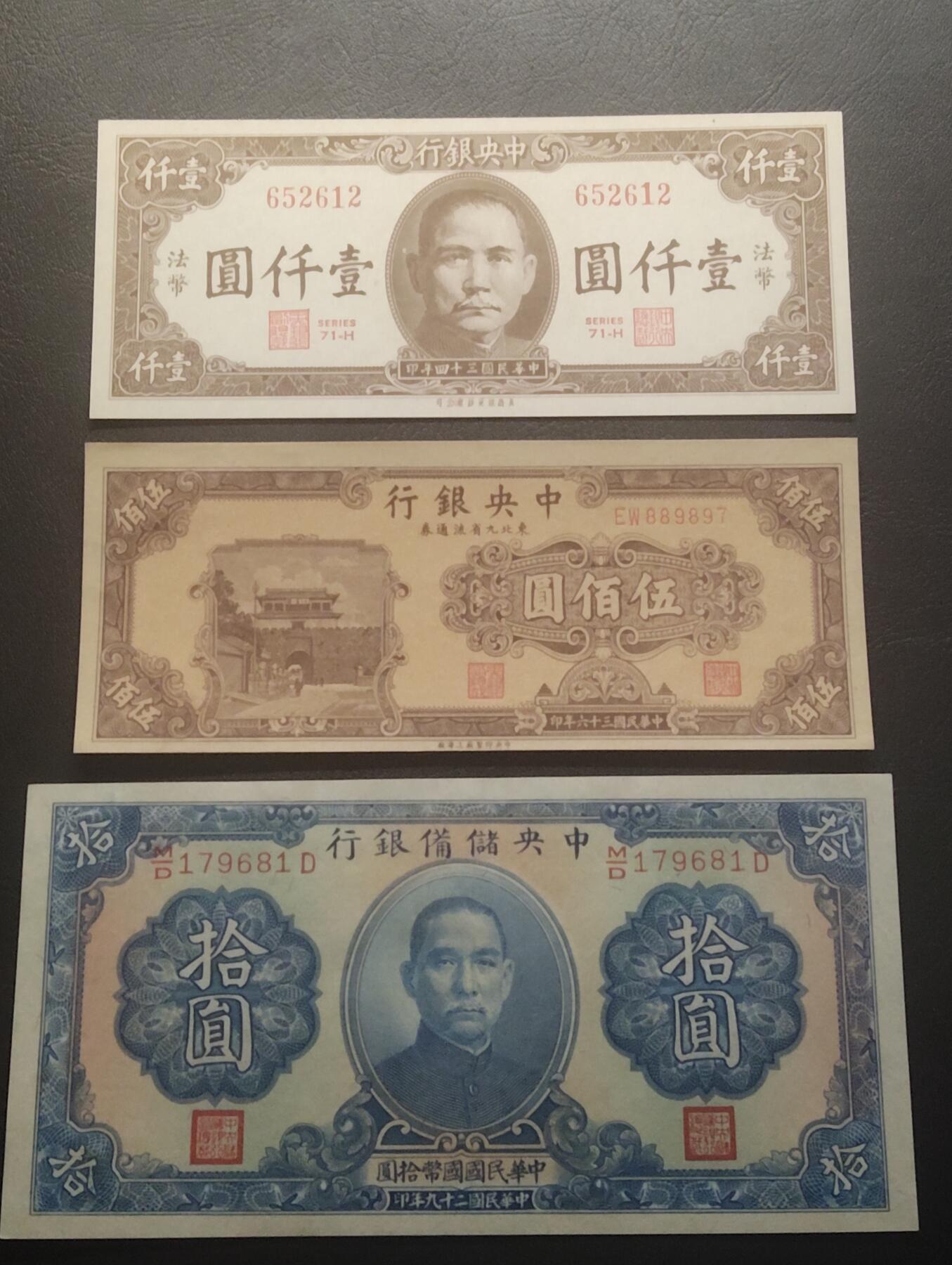 2026三月第四期，总221期 民国纸币批量三张UNC/UNC-