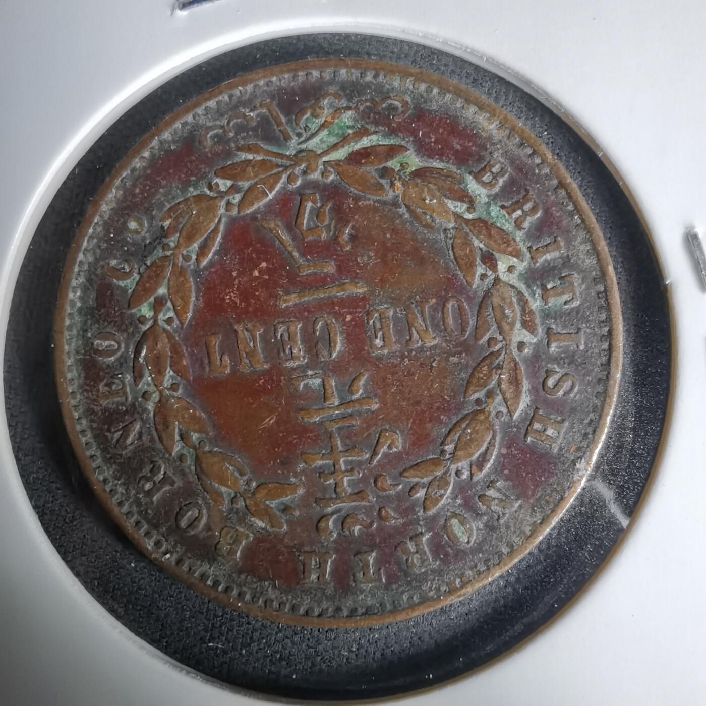 沼泽如烟--第1035场 婆罗洲1882年一分