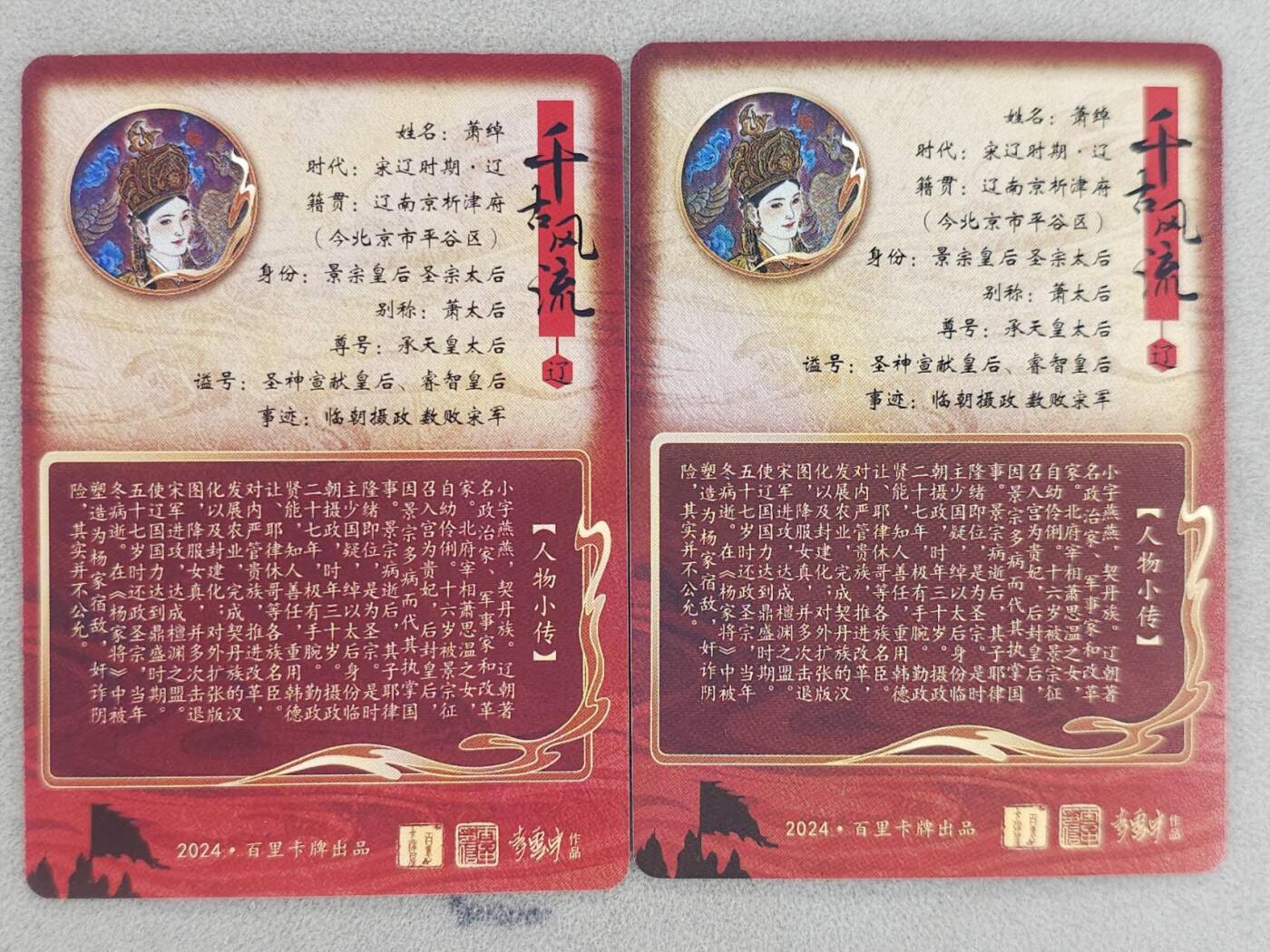 龙虎卡牌-八零场，奇点炸场！！（满200元包邮，无佣金，每周六结拍，欢迎送拍） 冷粗+彩闪 百里卡牌 李云中 - 萧皇后