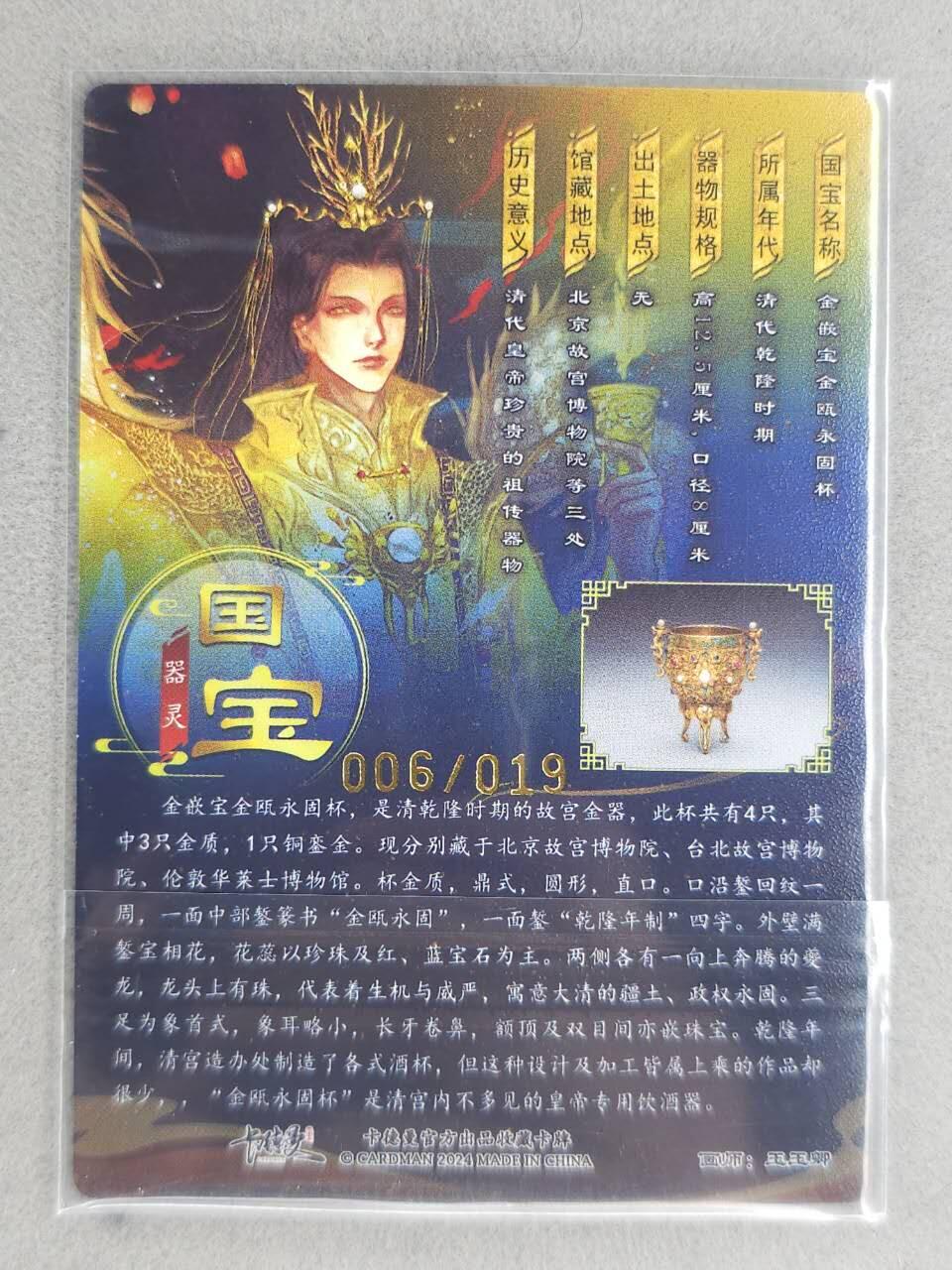 龙虎卡牌-八零场，奇点炸场！！（满200元包邮，无佣金，每周六结拍，欢迎送拍） 【亲签 编号06】粗闪卡 卡德曼 国宝灵器 玉玉卿 - 永固杯