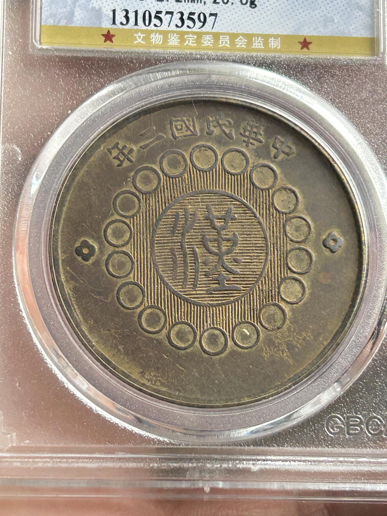 公博XF45～四川军政府100文