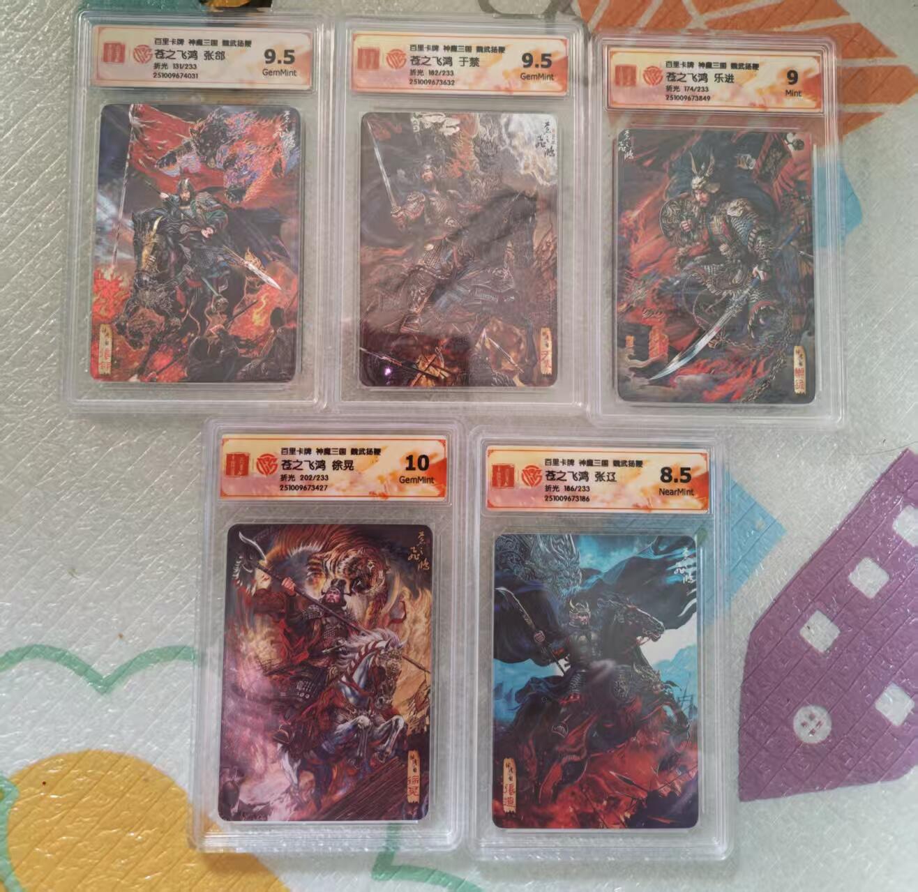 阳大大卡牌拍卖第106期（持续收拍品，周五晚上九点截拍，进群福利早知道）