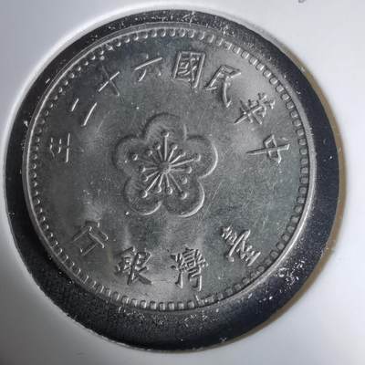 沼泽如烟--第1035场 - 民国六十二年一元