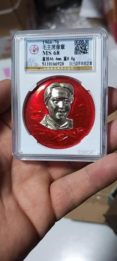 公博评级毛主席像章 -  公博评级毛主席像章—自己动手丰衣足食，68高分，