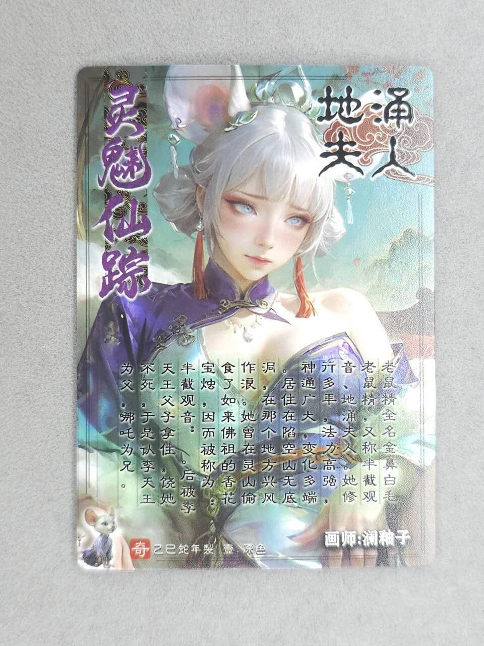 龙虎卡牌-八零场，奇点炸场！！（满200元包邮，无佣金，每周六结拍，欢迎送拍） 粗闪 奇点 灵魅仙踪 澜柚子 - 地涌夫人