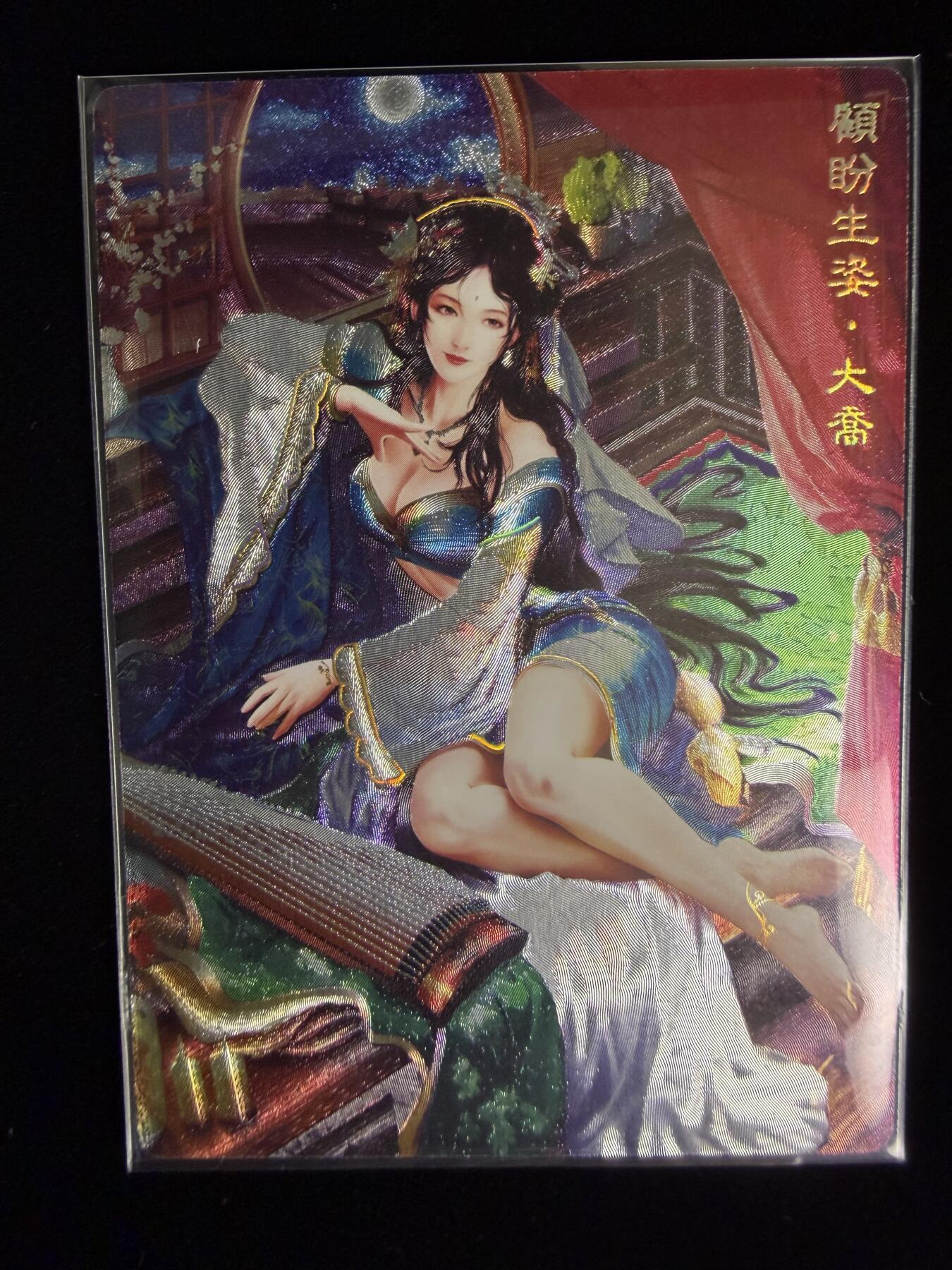 奇点卡牌限时专场无佣金 亲签 限编 所有卡牌独家赞助 部分卡牌支持多宫 流拍商品会循环上架 禁止小号扛价 拒绝套路 部分卡牌设有底价 大家放心拍！祝各位卡牌大佬名流身体健康！ 奇点卡牌 限编 原创三国红颜大乔异色限编09/10