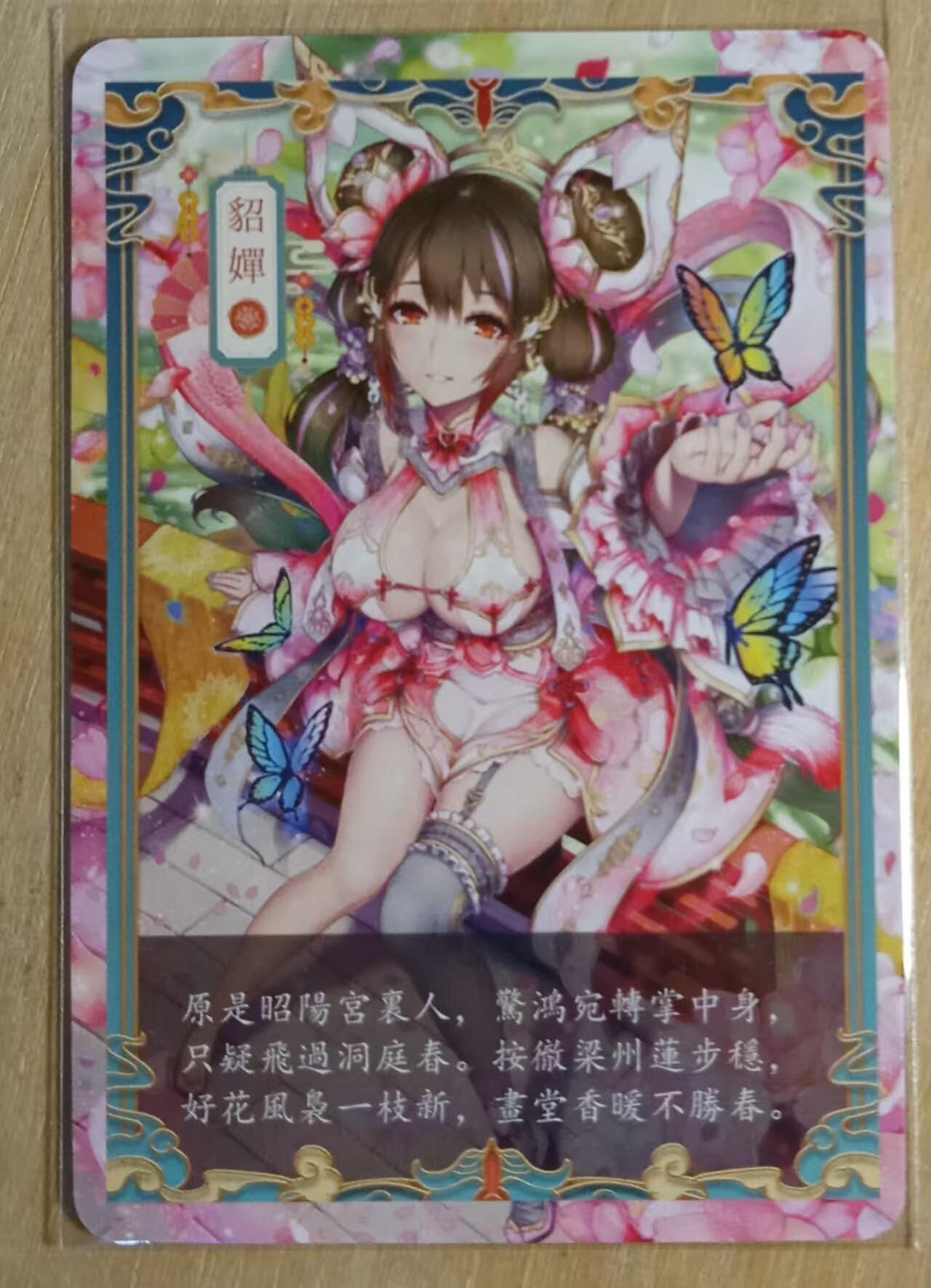 龙虎卡牌-八零场，奇点炸场！！（满200元包邮，无佣金，每周六结拍，欢迎送拍） 粗闪 江东卡牌 貂蝉