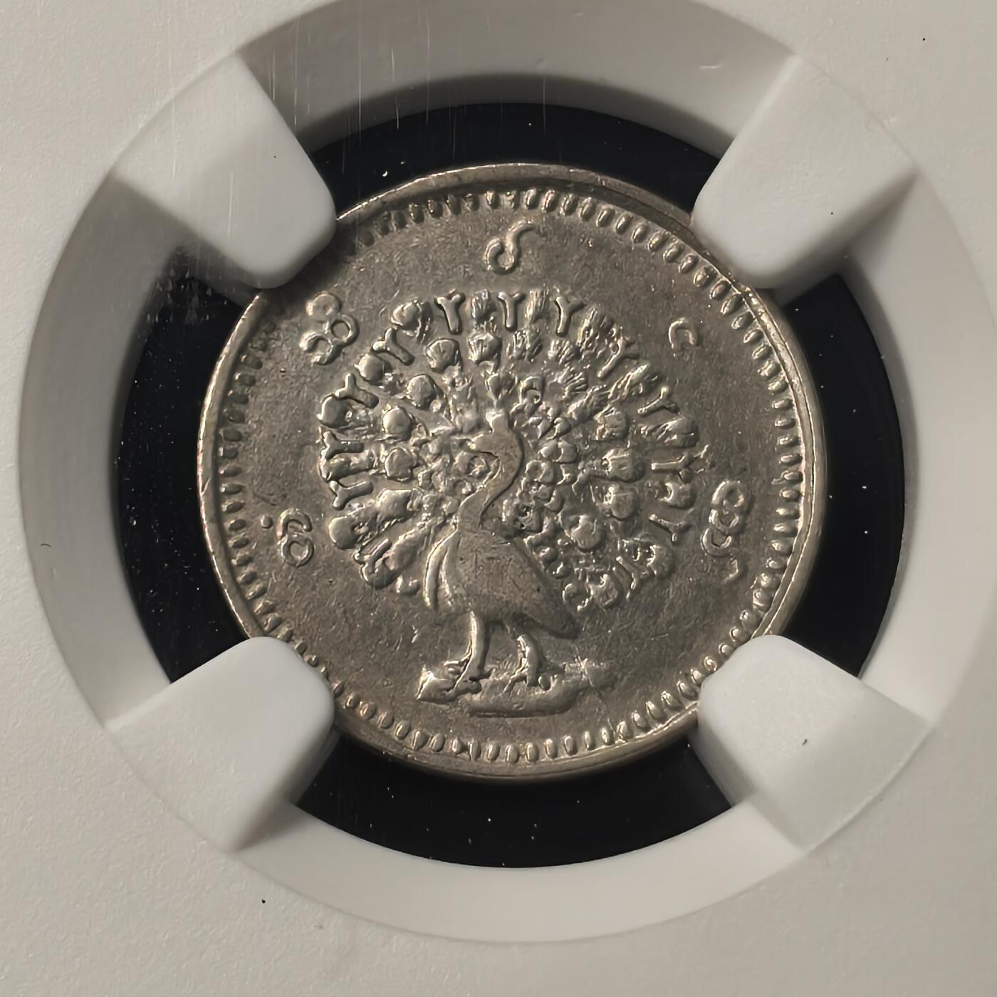 Krab外币市集Vol.28 NGC XF45 缅甸1852年1MU 孔雀