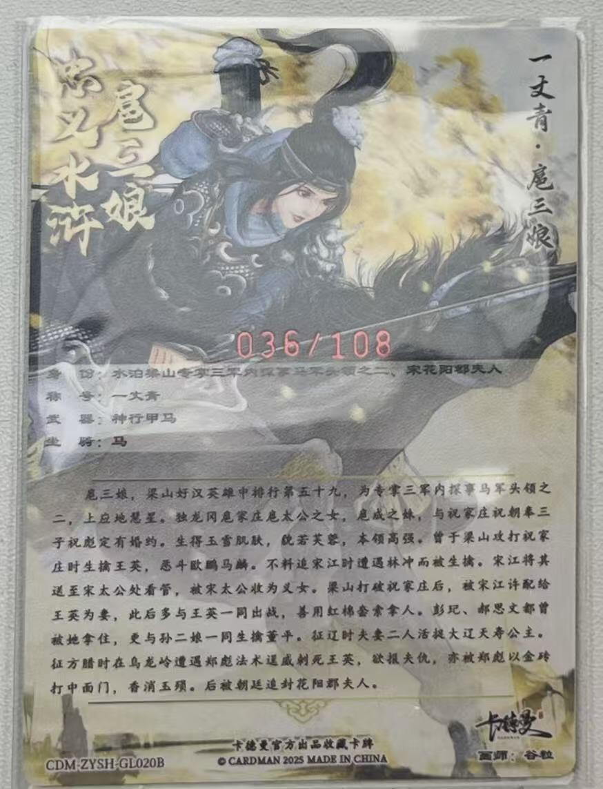 NO.28 好又多金牌大场，每周一站式配齐，方便凑单！（周6晚9点截拍，卖家送拍0抽成！） 【36/108编亲签】卡德曼 谷粒亲签 扈三娘 20B 粗闪