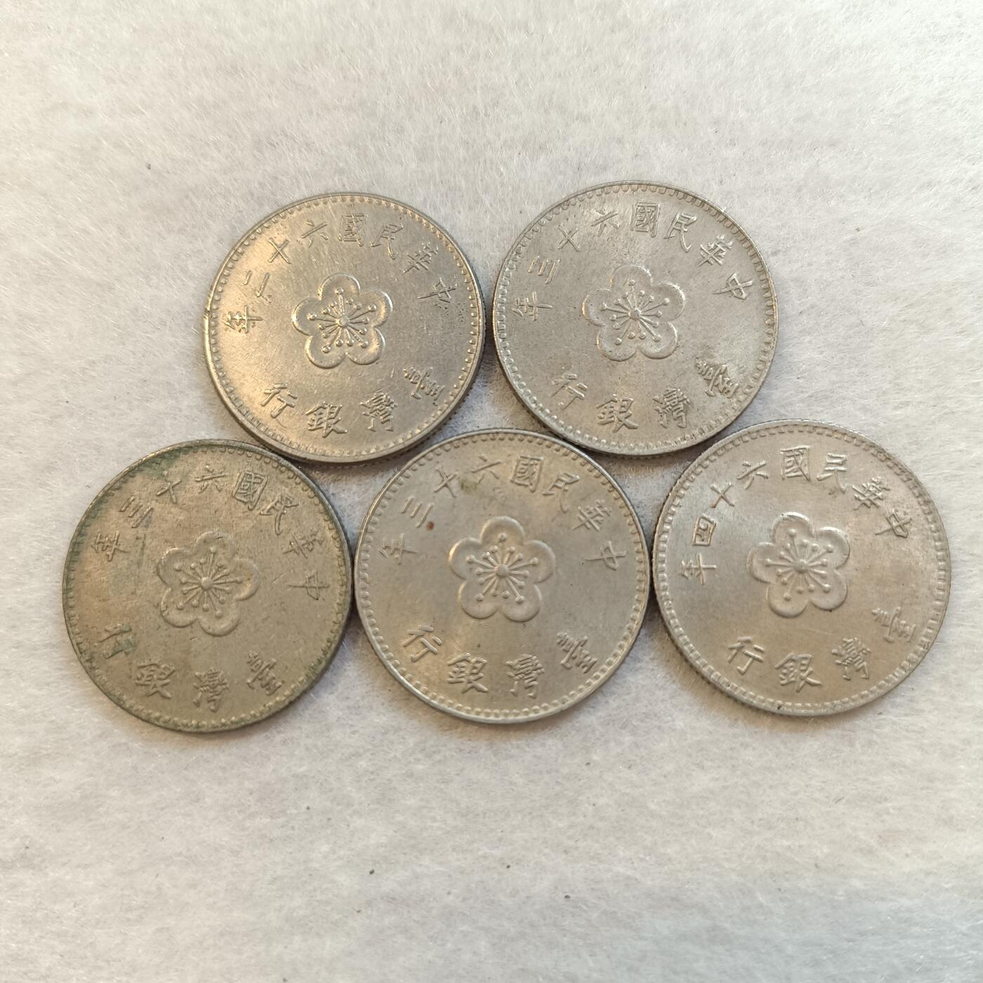 君烨收藏 0元起拍 散币场 每天一场 可留存 第23场 周日发货 10湾湾1元5枚