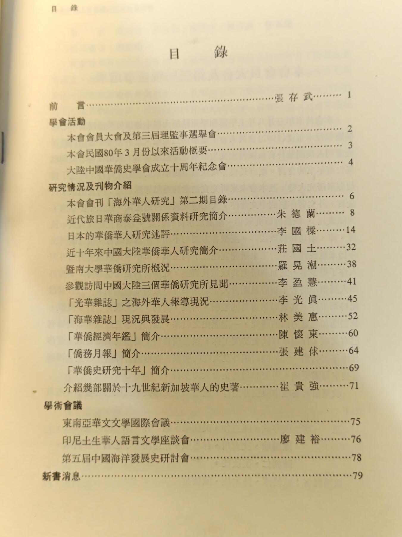 云宸嘉赏-勋臻文献佳藏优品精选场次（低佣 转发佣金红包） 中华民国海外华人研究会（该会曾经为侨务委员会ocac的衍伸），在动员戡乱终止前一直具有一定的情报工作作用