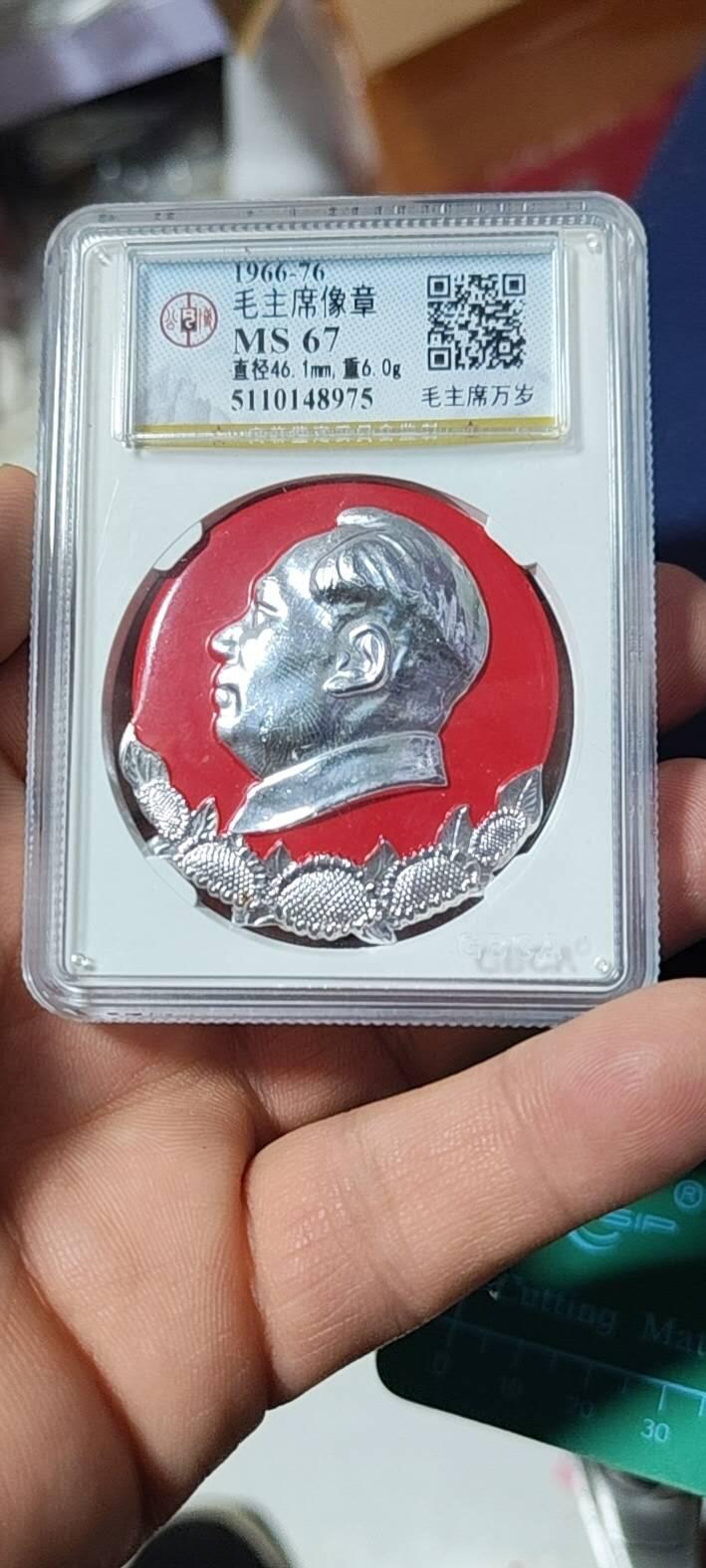 公博评级毛主席像章  公博评级毛主席像章—毛主席万岁，67高分，