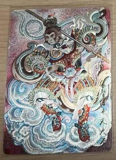 龙虎卡牌-八零场，奇点炸场！！（满200元包邮，无佣金，每周六结拍，欢迎送拍） - 粗闪卡 墨婉文化 冯涛 - 齐天大圣