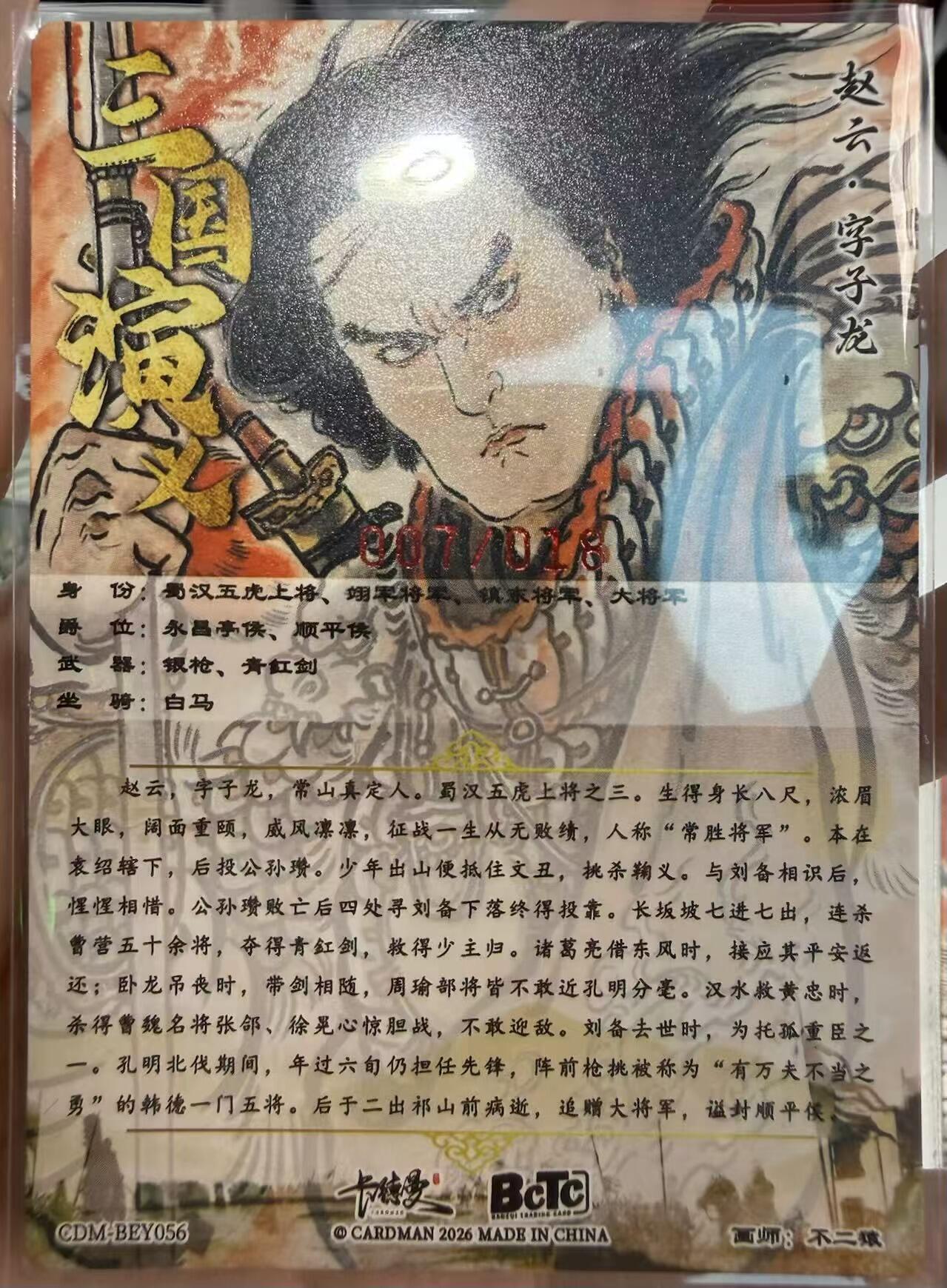 NO.28 好又多金牌大场，每周一站式配齐，方便凑单！（周6晚9点截拍，卖家送拍0抽成！） 【7/18编亲签】卡德曼 三国五虎 不二猿亲签 赵云 粗闪