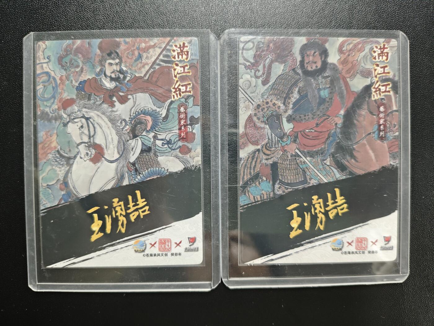 天玑星卡拍第182期《3.30周一截拍》持续收拍收评中 满赠卡需备注 【亲签卡】苍海承风文创 满江红 王涌喆 岳飞 金兀术 粗闪 两张