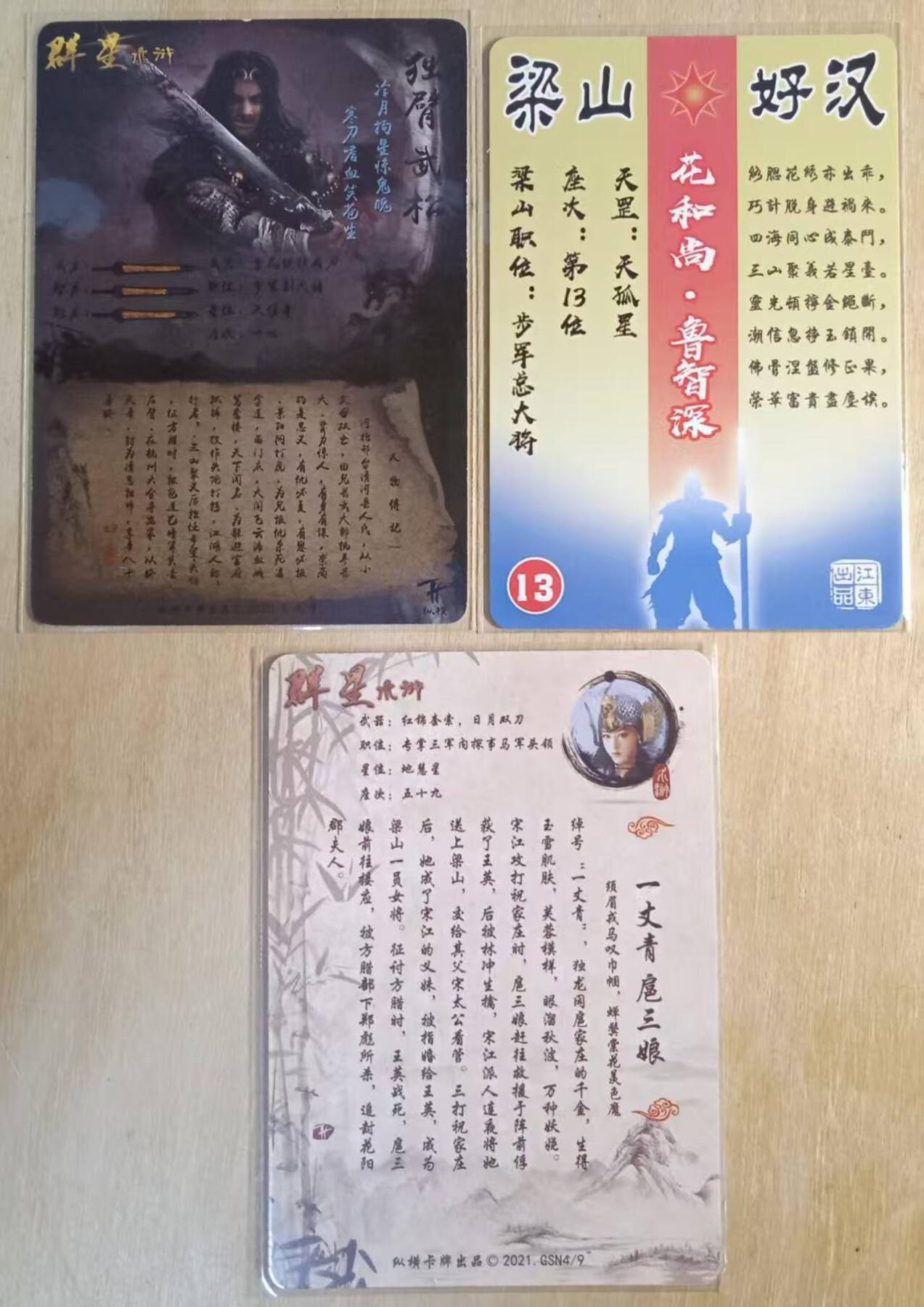 龙虎卡牌-八零场，奇点炸场！！（满200元包邮，无佣金，每周六结拍，欢迎送拍） 折光彩闪+纱布闪+普卡 扈三娘+鲁智深+武松