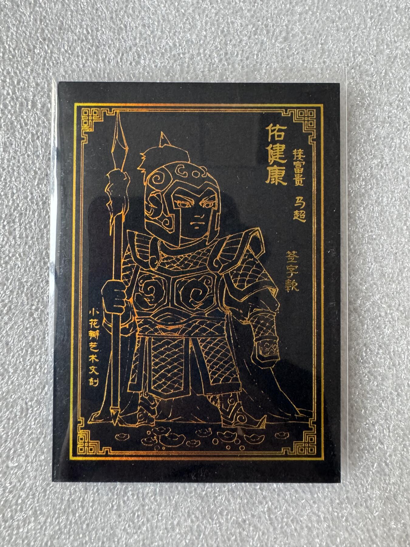 NO.28 好又多金牌大场，每周一站式配齐，方便凑单！（周6晚9点截拍，卖家送拍0抽成！） 【亲签卡】小花瓣 祖师爷项目 老肥阳、小安双签卡 黑金马超