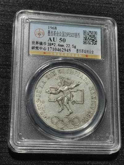 天下钱庄专场欢迎参拍 - 墨西哥奥运会银币，盒子有裂