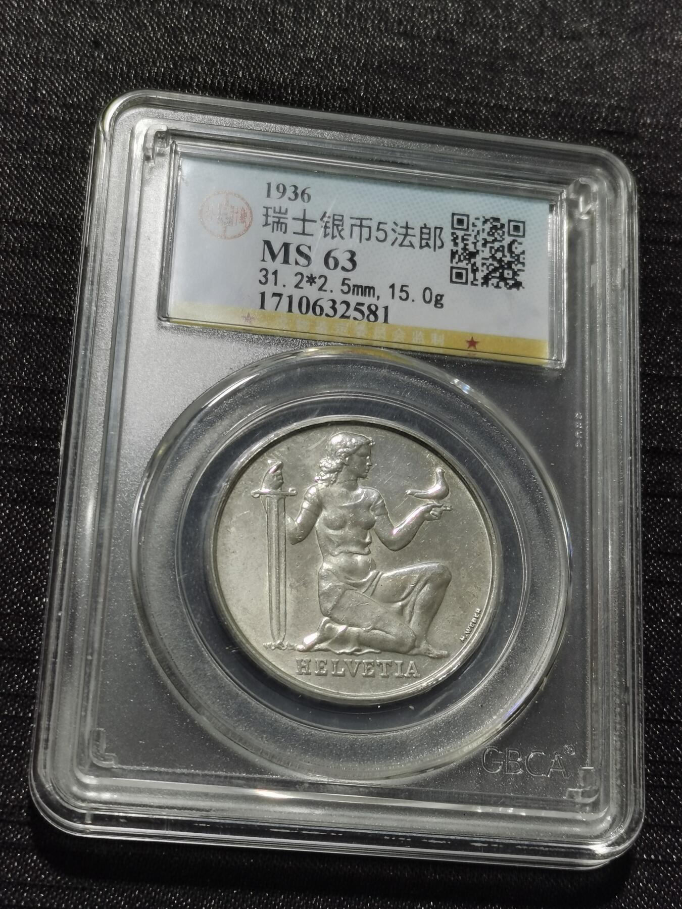 天下钱庄专场欢迎参拍 1936瑞士女神5法郎银币