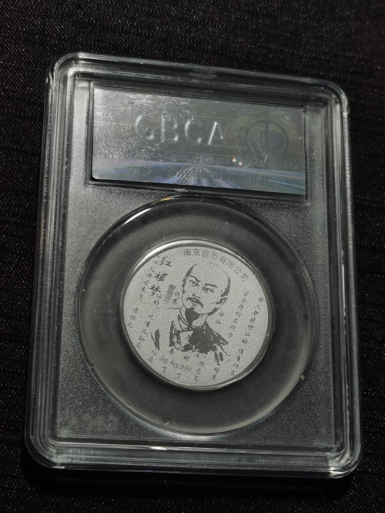 天下钱庄专场欢迎参拍 红楼梦银章，3克纯银