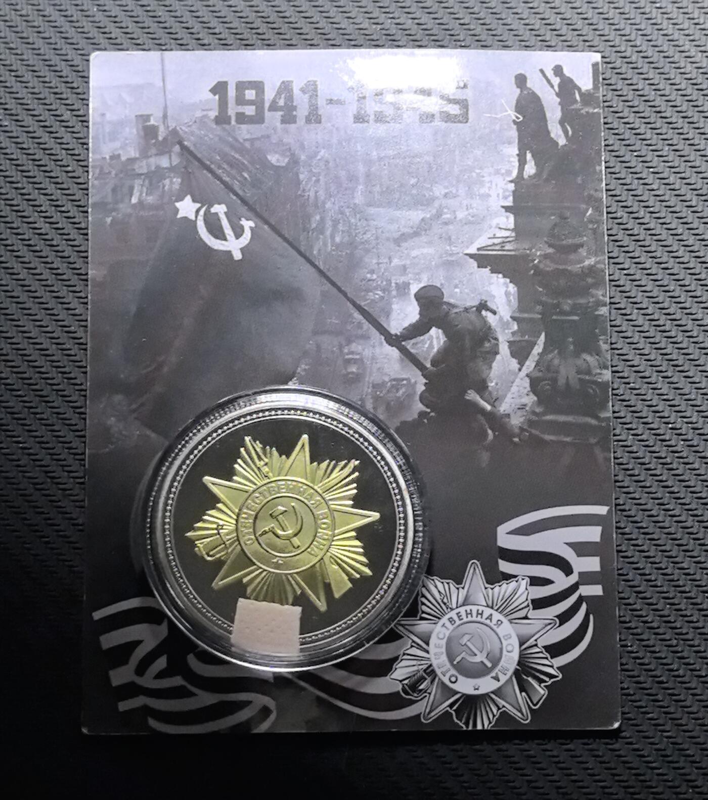 外国优质老铜币银币苏联纪念章，每周六晚九点倒数截拍，满百包邮可寄存，持续收拍 原画册苏联BM-13 喀秋莎火箭炮精制纪念章直径40mm重30克，正面复刻卫国战争勋章与镰刀锤子红星，传递苏联抗战精神；背面以斯大林格勒战役地图与喀秋莎火箭炮浮雕，标注 “ОРУЖИЕ ПОБЕДЫ”（胜利武器），见证二战传奇火炮的战场锋芒。双色电镀工艺精致，军事浮雕细节硬核，是兼具二战军史与红色收藏价值的珍贵纪念章。