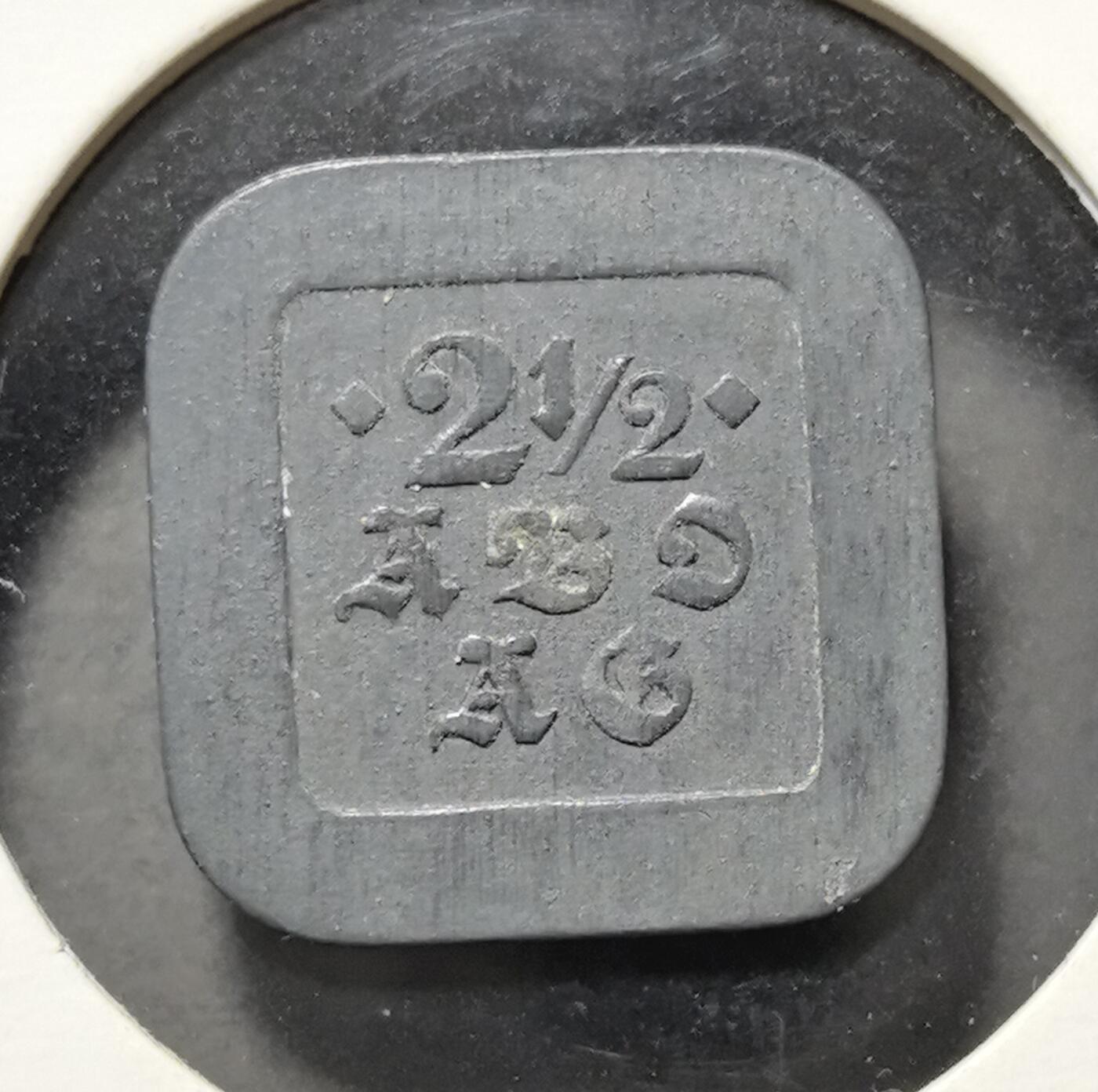 外国优质老铜币银币苏联纪念章，每周六晚九点倒数截拍，满百包邮可寄存，持续收拍 德国柏林通用电气公司（AEG）2½ 芬尼方形代用币，采用圆角方形形制，正面刻有公司名称与面值，背面为哥特体缩写标识，是一战时期德国企业发行的内部应急代用币。它见证了战时德国企业的经济自救，形制独特、题材小众，极具德国近代工业史与地方代用币收藏研究价值。