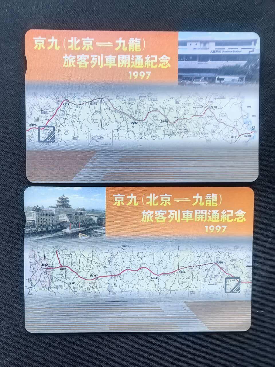 中国集卡电话磁卡专场拍卖(五十五)