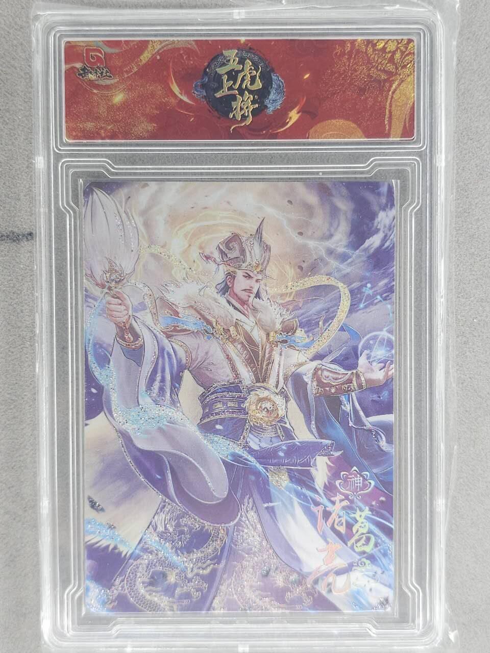 龙虎卡牌-八零场，奇点炸场！！（满200元包邮，无佣金，每周六结拍，欢迎送拍） 【编号19】官封砖 趣卡社 五虎上将 - 诸葛亮