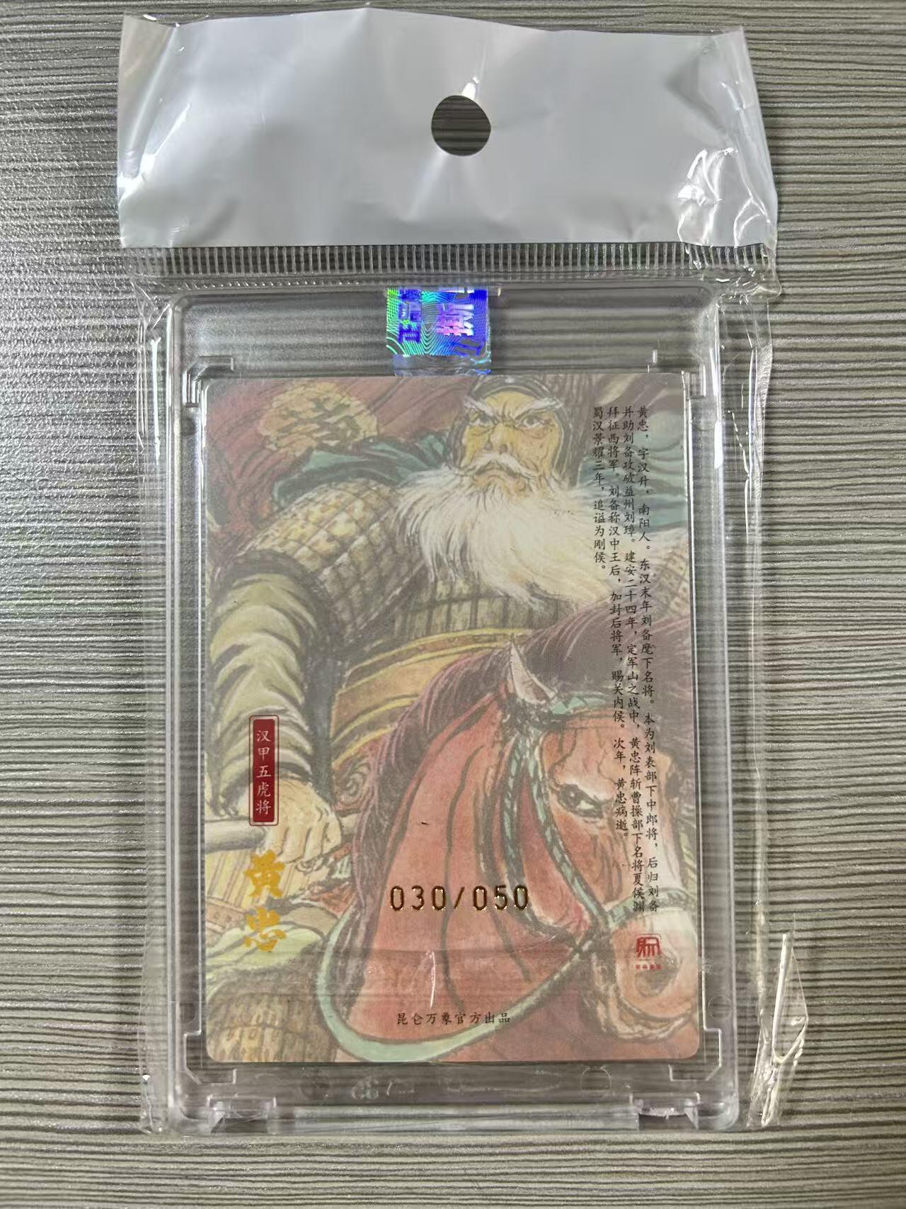 NO.28 好又多金牌大场，每周一站式配齐，方便凑单！（周6晚9点截拍，卖家送拍0抽成！） 【30/50编亲签】昆仑万象 权迎东亲签 汉甲五虎-黄忠 粗闪 官封卡砖