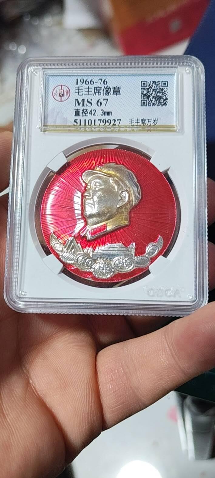 公博评级毛主席像章  公博评级毛主席像章—毛主席万岁，67高分，