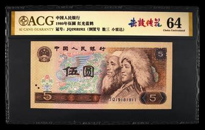 品味人生 - 805 小雷达数三倒置号击鼓传花一张爱藏 64