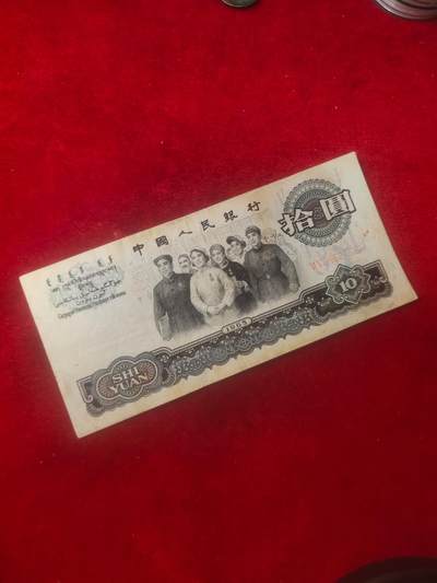 一元起拍122场 - 大团结北斗号美品