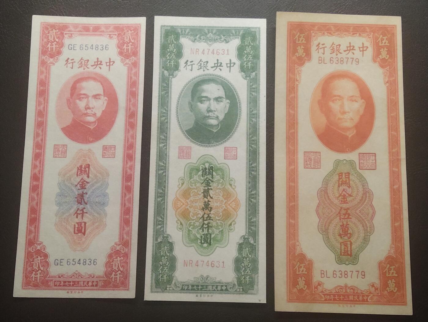 2026三月第四期，总221期 中央银行1948中央厂版关金券贰仟+贰万伍仟+伍万圆双字轨UNC/UNC-