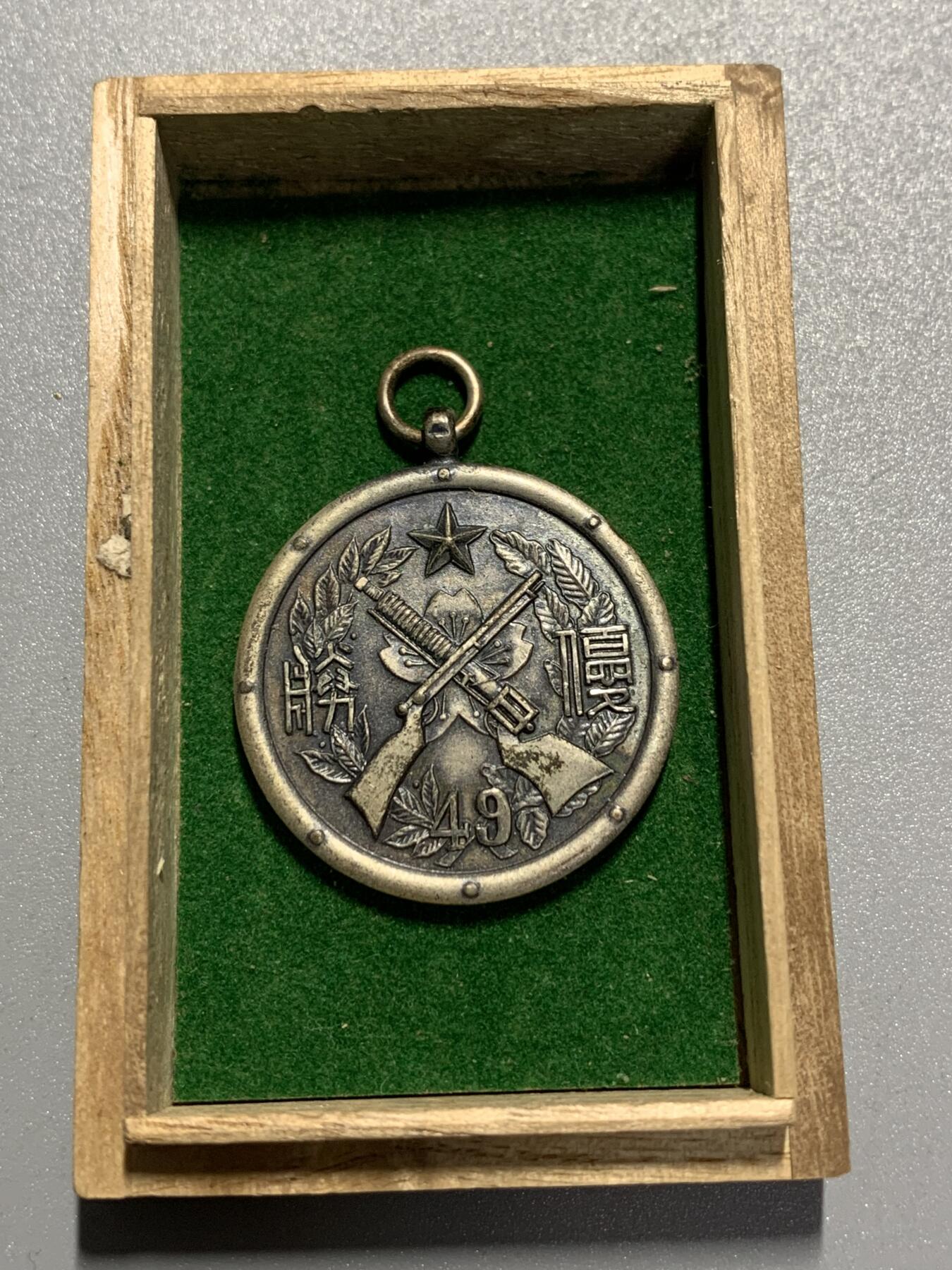 远东徽章小铺3月29日周日晚上9点结束 步兵49联队赏牌