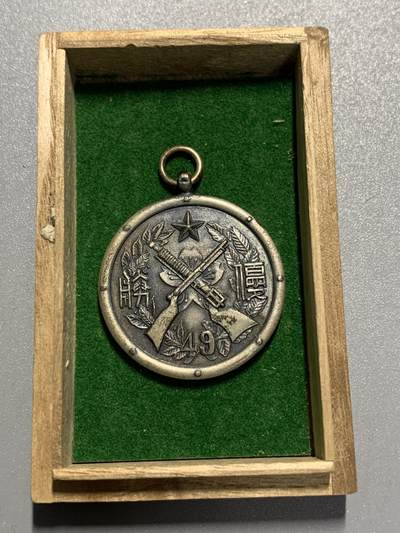 远东徽章小铺3月29日周日晚上9点结束 - 步兵49联队赏牌