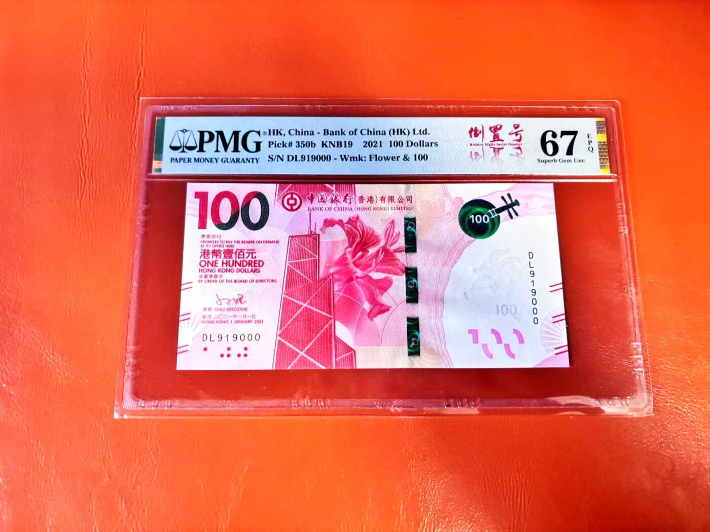 【Blue Auction】世界纸币精拍第801期——18级TOP拍卖/信誉/品质/专业/高效💫 【倒置号 豹子号】香港 中银 2021年100元 PMG67EPQ 