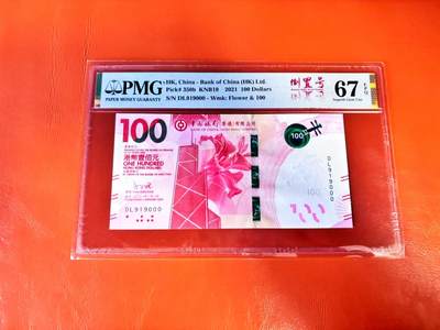 【Blue Auction】世界纸币精拍第801期——18级TOP拍卖/信誉/品质/专业/高效💫 - 【倒置号 豹子号】香港 中银 2021年100元 PMG67EPQ 