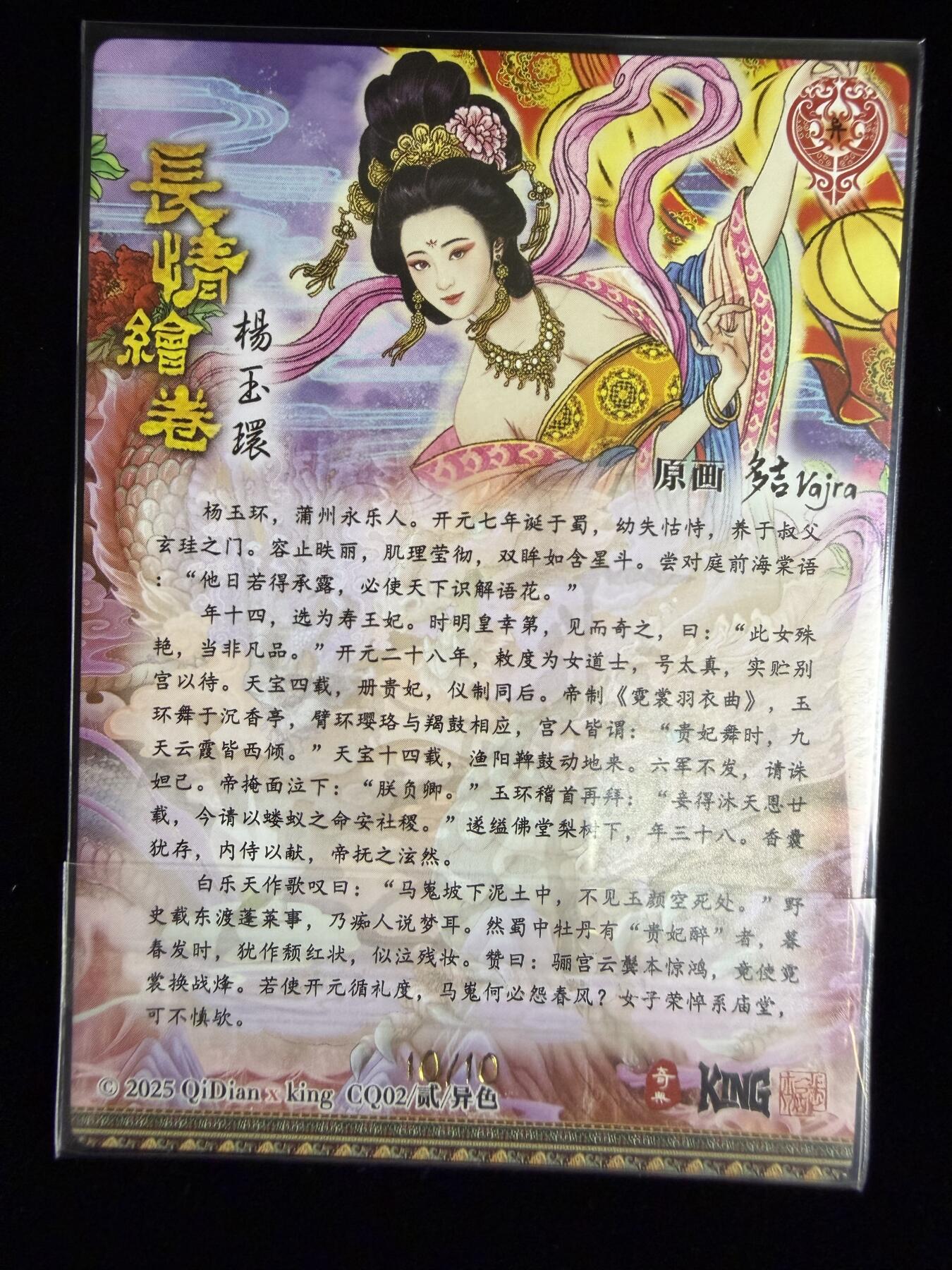 奇点卡牌限时专场无佣金 亲签 限编 所有卡牌独家赞助 部分卡牌支持多宫 流拍商品会循环上架 禁止小号扛价 拒绝套路 部分卡牌设有底价 大家放心拍！祝各位卡牌大佬名流身体健康！ 奇点卡牌 亲签限编 多吉杨玉环异色尾编10/10