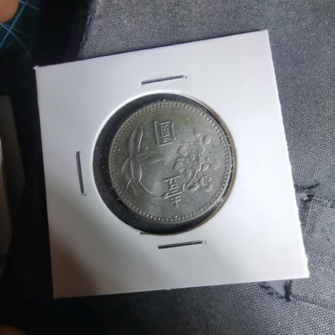 沼泽如烟--第1035场 民国六十四年一元