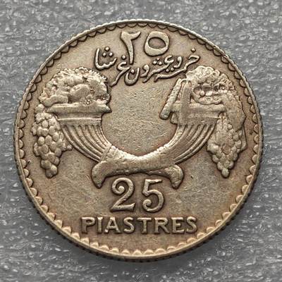  【淘币小摊】限时拍第八百八十六拍   黎巴嫩圣马力诺希腊荷兰场    每周一统一发货 - 黎巴嫩1933年25皮阿斯特雪松银币 km7