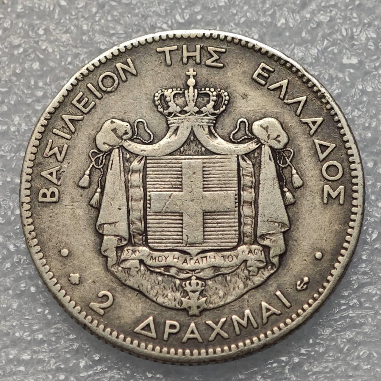  【淘币小摊】限时拍第八百八十六拍   黎巴嫩圣马力诺希腊荷兰场    每周一统一发货 希腊1873年2德拉克马银币少见 km39