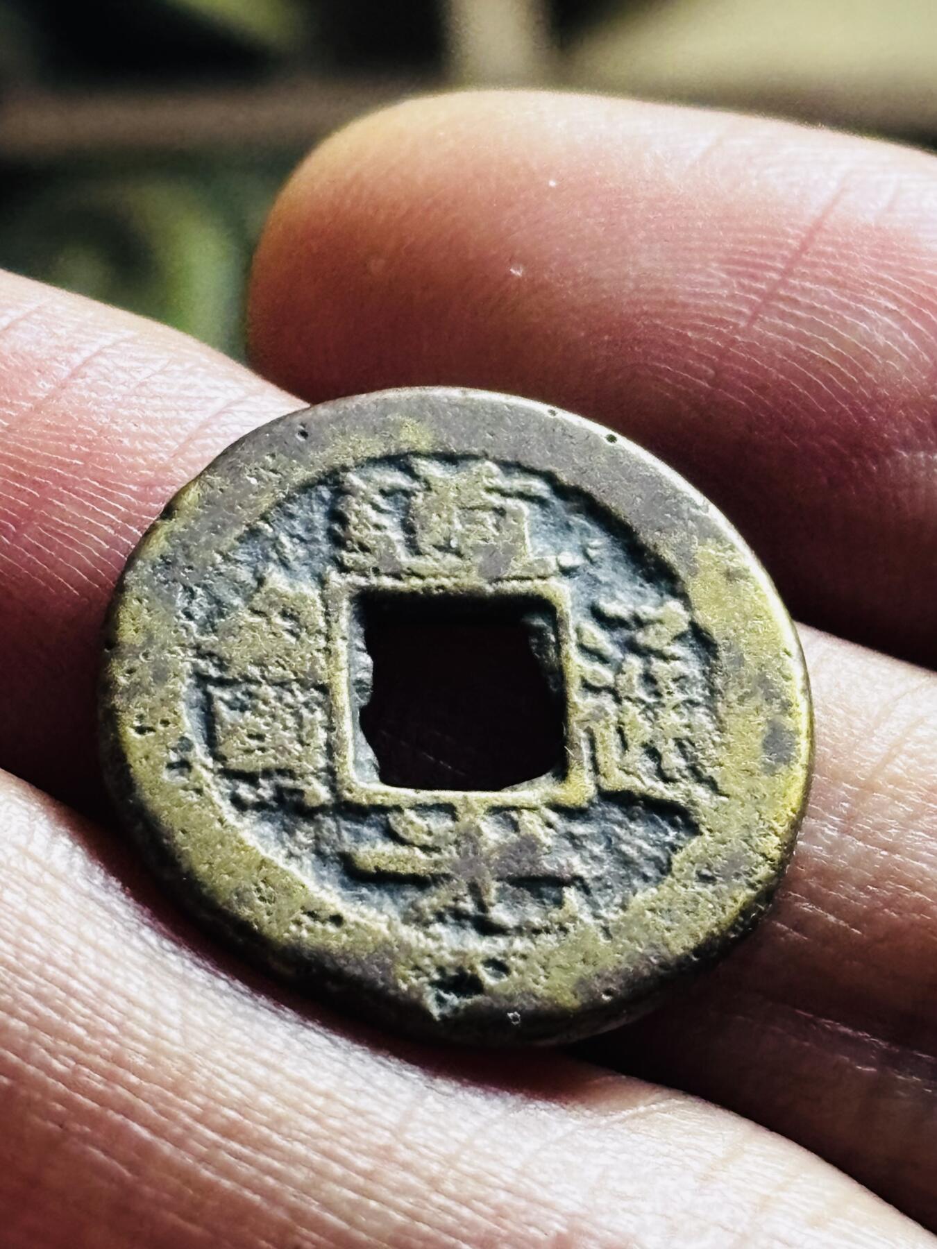 文馨钱币收藏第 298 场，长期接代拍业务 道光通宝宝浙局 直径 20.5×1.6 厚边