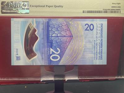 品味人生 冬奥钞永恒号一张 PMG68