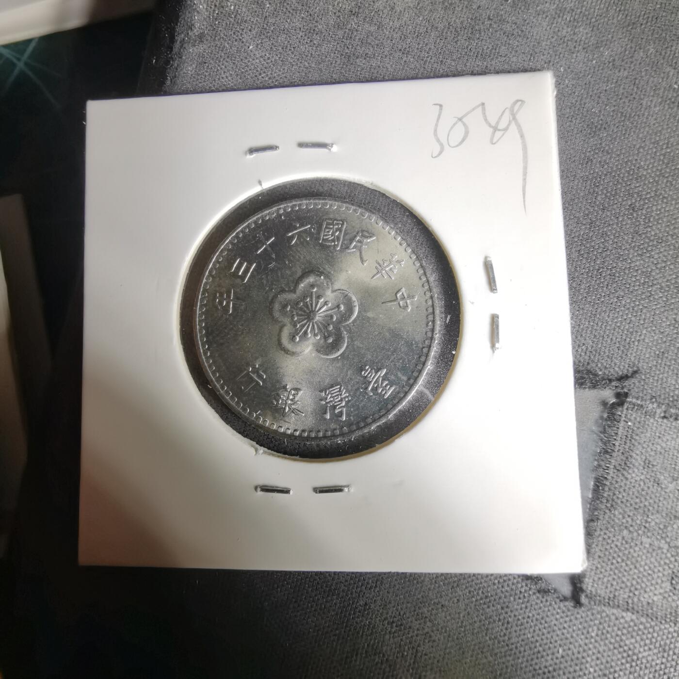 沼泽如烟--第1035场 民国六十三年一元