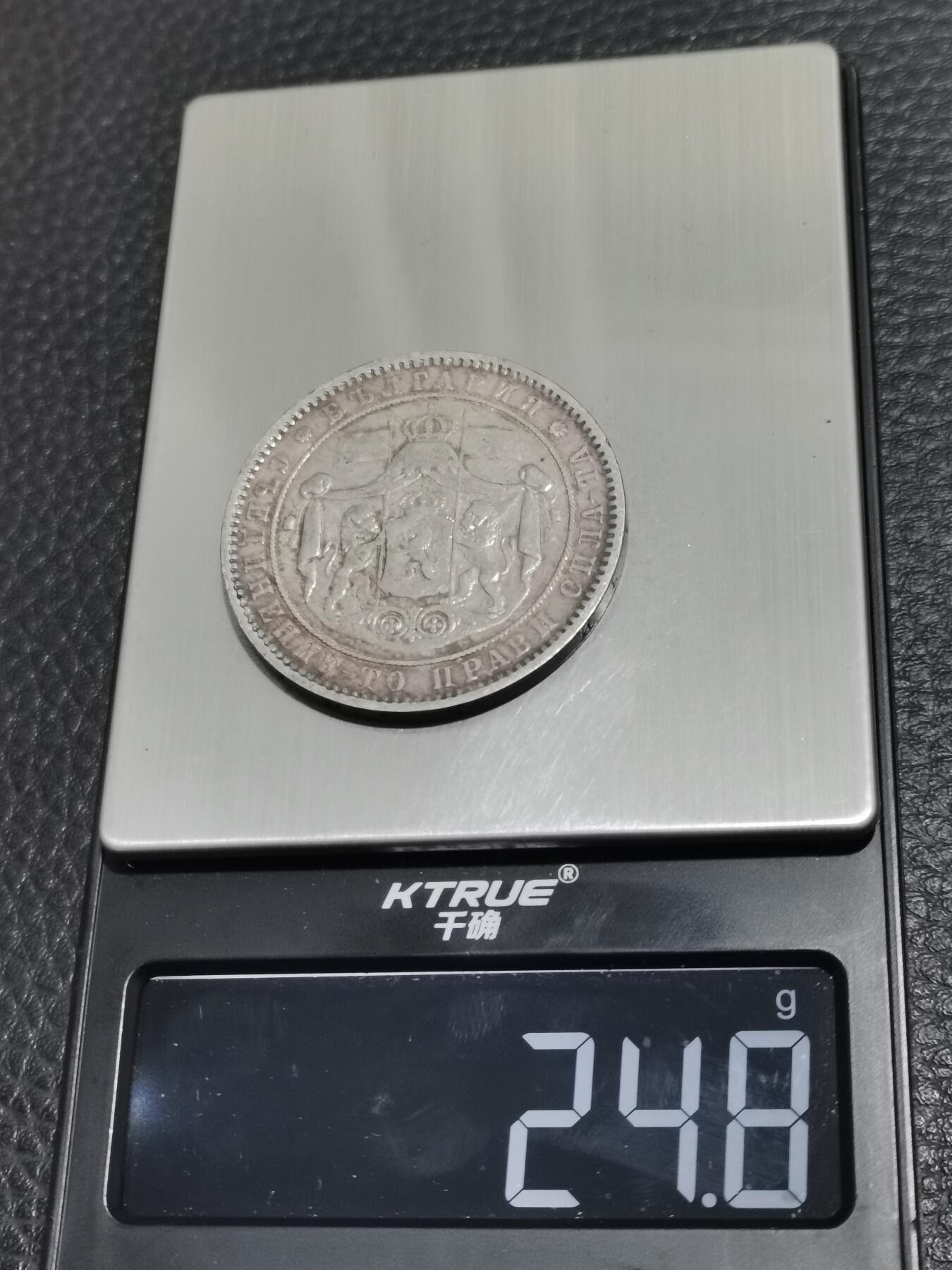 天下钱庄专场欢迎参拍 保加利亚5列弗银币