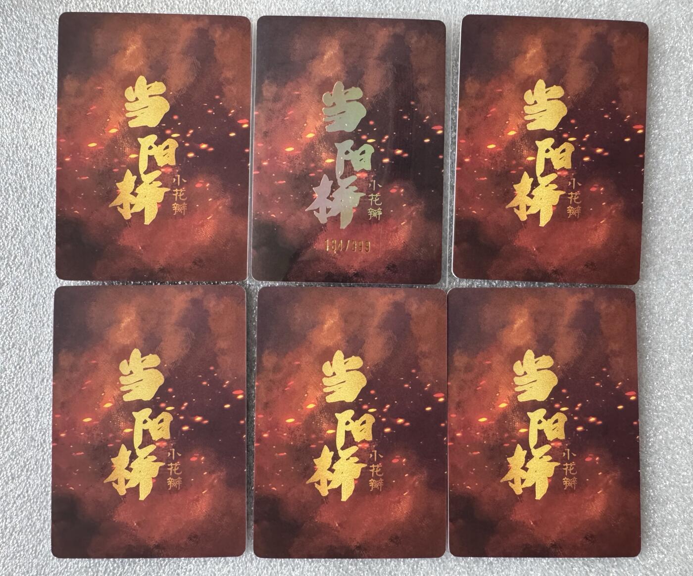 NO.28 好又多金牌大场，每周一站式配齐，方便凑单！（周6晚9点截拍，卖家送拍0抽成！） 小花瓣 祖师爷项目 当阳桥张飞 限编粗闪卡134/399+普卡5张 一共6张